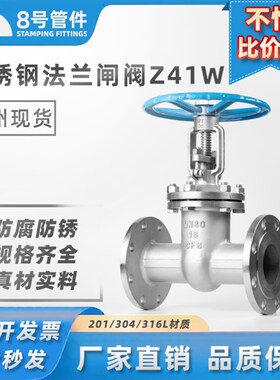 304不锈钢法兰闸阀Z41W-16P明杆手动阀门开关DN50 65 80 100 150