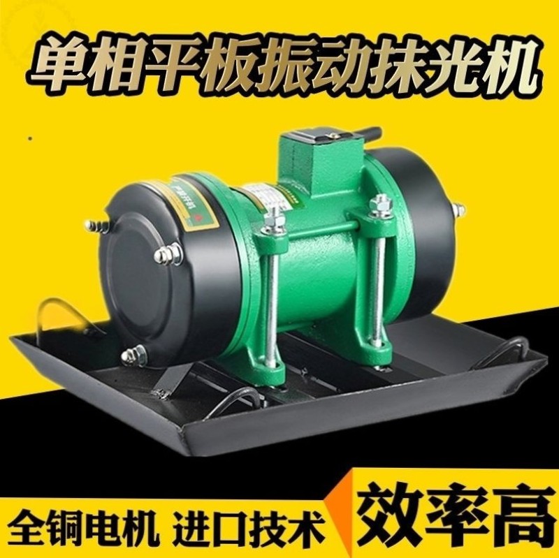 附着式380v三相电平板振动器混凝土平板振动机220v震板振动棒小型