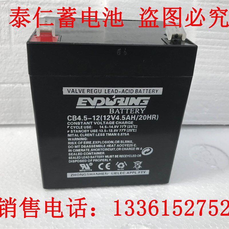 恒力ENDURING蓄电池CB4.5-12 12V4.5AH CB4.5-12卷帘门电梯应急