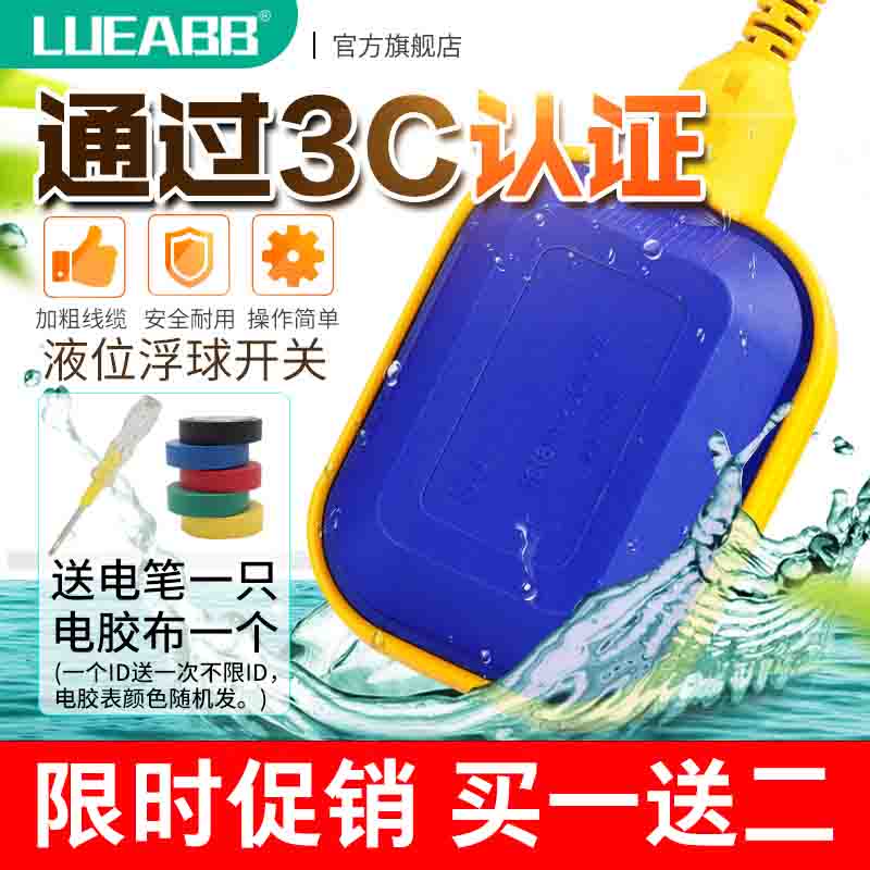 浮球开关塑料水泵水塔水箱位进水阀上水排水液位控制器液位传感器