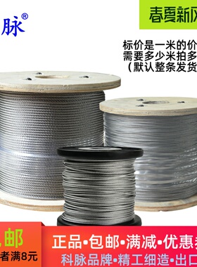 科脉 304不锈钢钢丝绳 钢丝线 牵引绳 装饰线钓鱼线 1mm 7*7