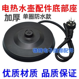3252 电热水壶底座适用安博尔HB 8805 3221 3251防水底盘 3166EHB
