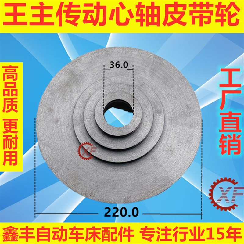 自动车床配件W-1568王主传动心轴皮带轮王主地轴皮带轮B-091
