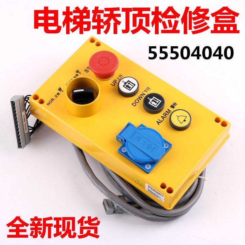雷殷适用迅达3300 3600电梯轿顶检修盒开关ID.55504040 57635402