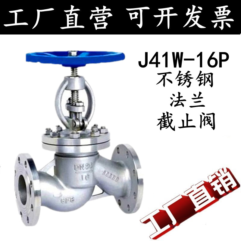 304  J41W-16P法兰截止阀不锈钢法兰截止阀 柱塞式高压法兰截止阀
