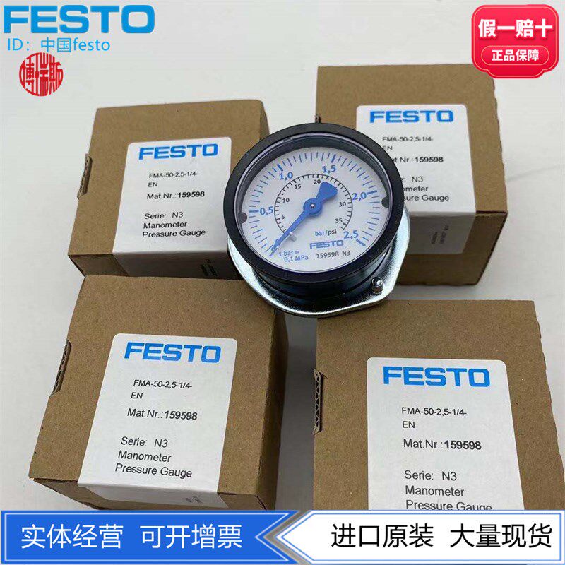 FESTO费斯托面板式压力表FMA-50-2.5-1/4-EN 159598 Y50G1/4螺纹
