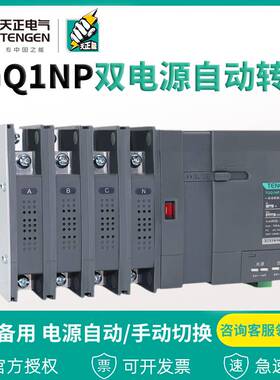 天正PC级双电源自动转换开关TGQ1NP三相4P隔离63A100A250A630A