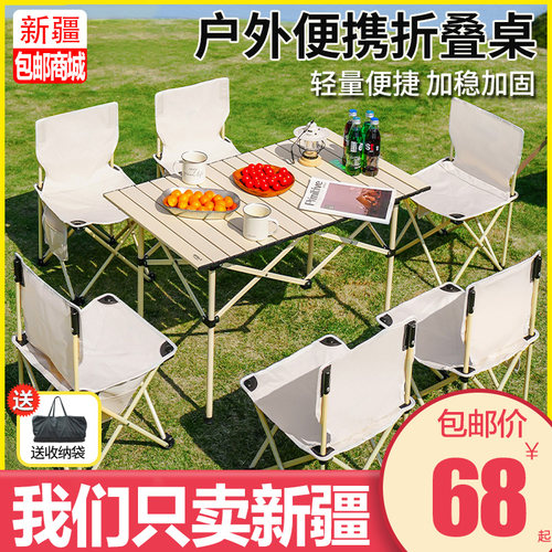 新疆包邮户外折叠桌超轻铝合金便携式露营烧烤野餐桌子野餐装备