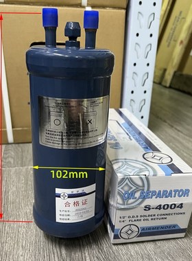 原装AIRMENDER 冠亚油分离器 S-4004 空调冷库制冷机组油分5匹