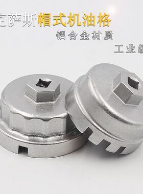 丰田雷克萨斯帽式机油格扳手机油滤清器丰田 锐志 汉兰达专用工具