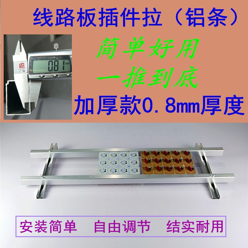 PCB线路板插件铝条插件拉1米2米流水线工作台铝槽插元件加厚导轨