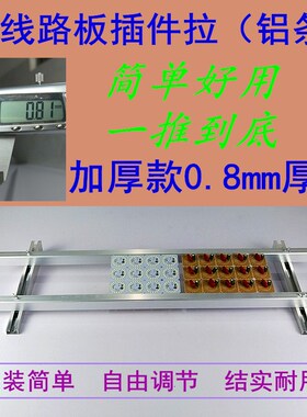 PCB线路板插件铝条插件拉1米2米流水线工作台铝槽插元件加厚导轨