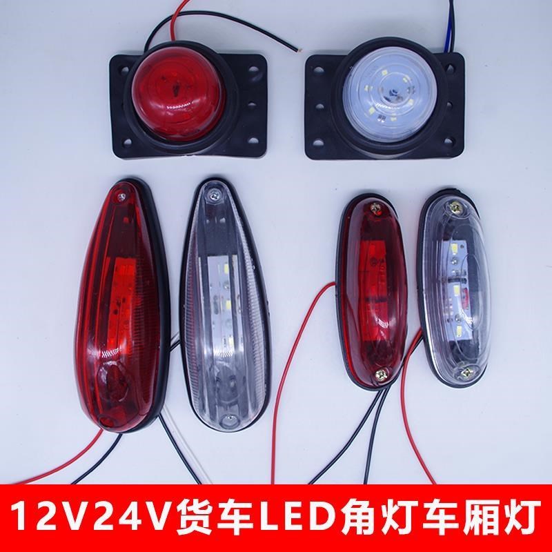 大货车车顶示高示宽灯led24v强光超亮箱厢货车车厢小灯外顶灯角灯