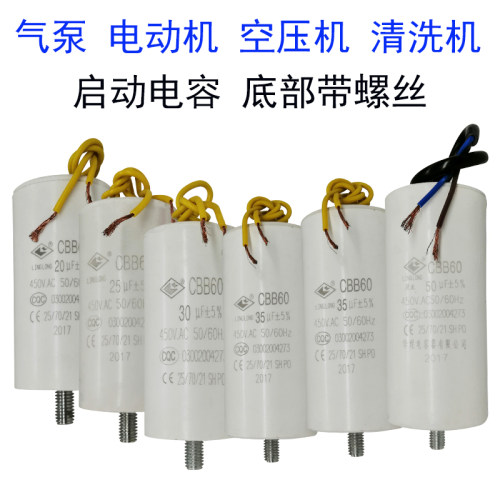 CBB60空压机清洗机洗车机气泵电动机启动电容器 450V 底部带螺丝