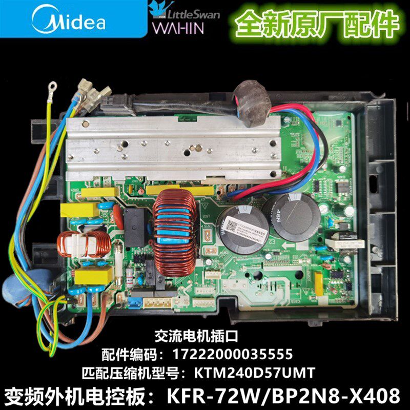 全新原厂 美的变频空调3匹新款外机电控板组件KFR-72W/BP2N8-X408