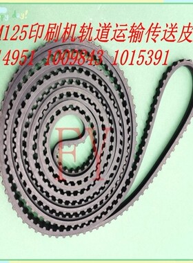 MPM125印刷机轨道运输传送皮带1014951 1009843 1015391 1015174
