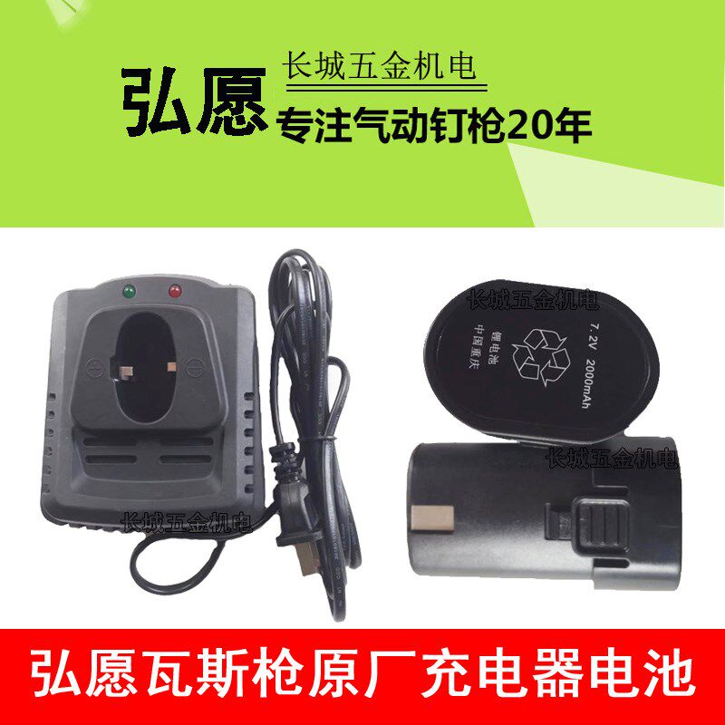 弘愿天工GSR40新款瓦斯枪射钉枪配件 电池充电器 锂电池天工 ZS