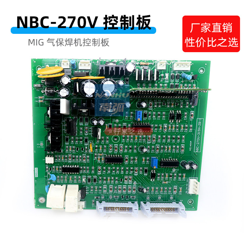 NBC-270V控制板沪HT通气保焊机主控板带电焊NBC-315V主板HUTONG
