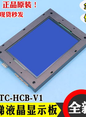 默纳克系统电梯液晶外呼显示面板MCTC-HCB-V1外招板专用万能协议