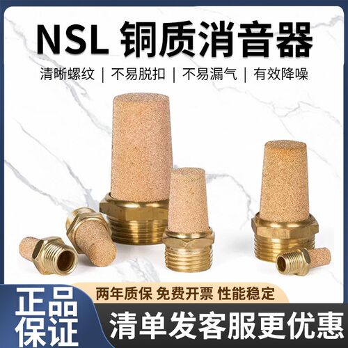SL铜质消音器电磁阀消声器气动消音器消声过滤器气动配件接头