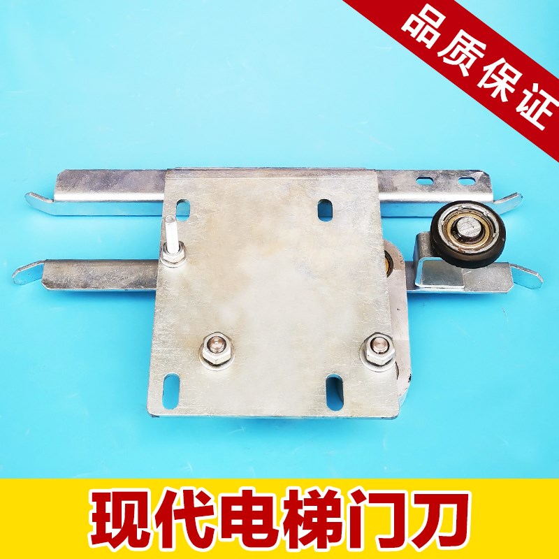 包邮 现代电梯门刀/中分门/轿厢门刀/全新现货/电梯配件 质量保证