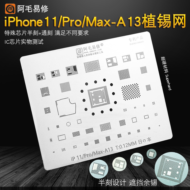 阿毛易修/iPhone11/Pro/Max/A13/植锡网/中层网/A13CPU/IP11/钢网