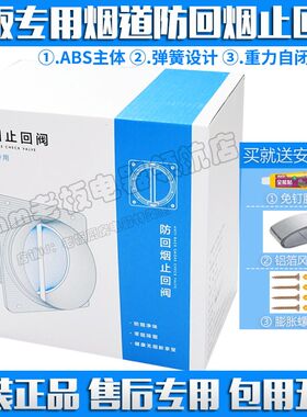 老板油烟机适用配件止回阀防烟阀止逆阀防倒风公共烟道阀防回烟正