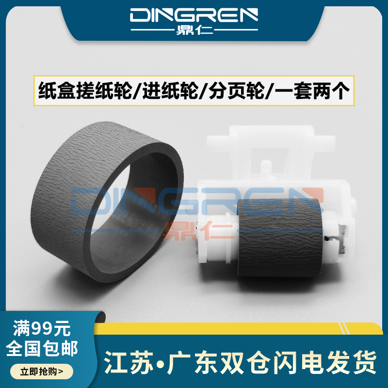 适用 爱普生L380搓纸轮 分页器 L383 L455 L485 L130 L211 L220 L