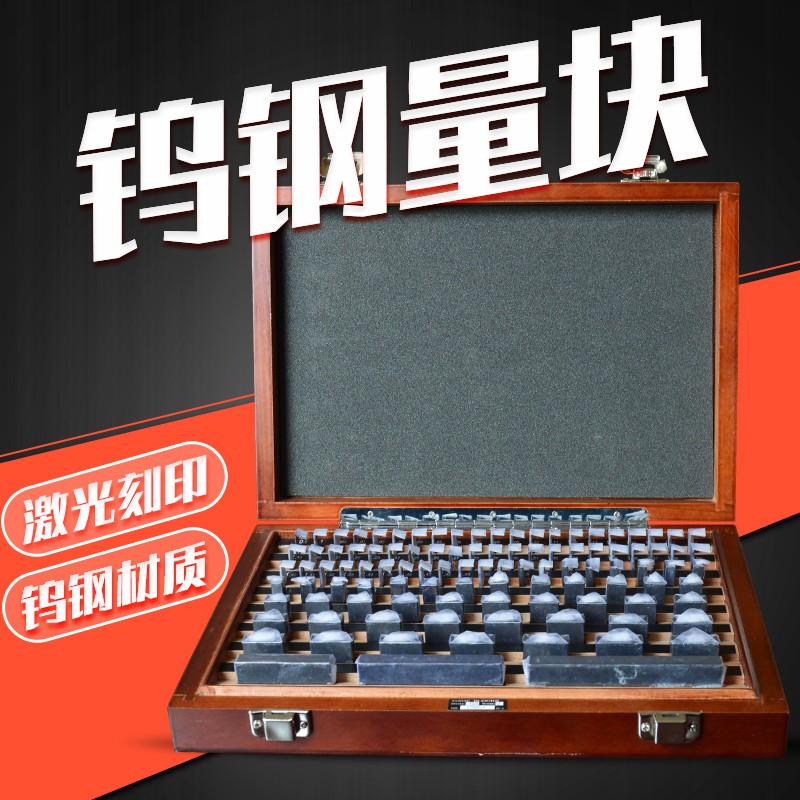 西南钨钢量块 合金量块 钨钢块规 西南合金块规 另有陶瓷量块