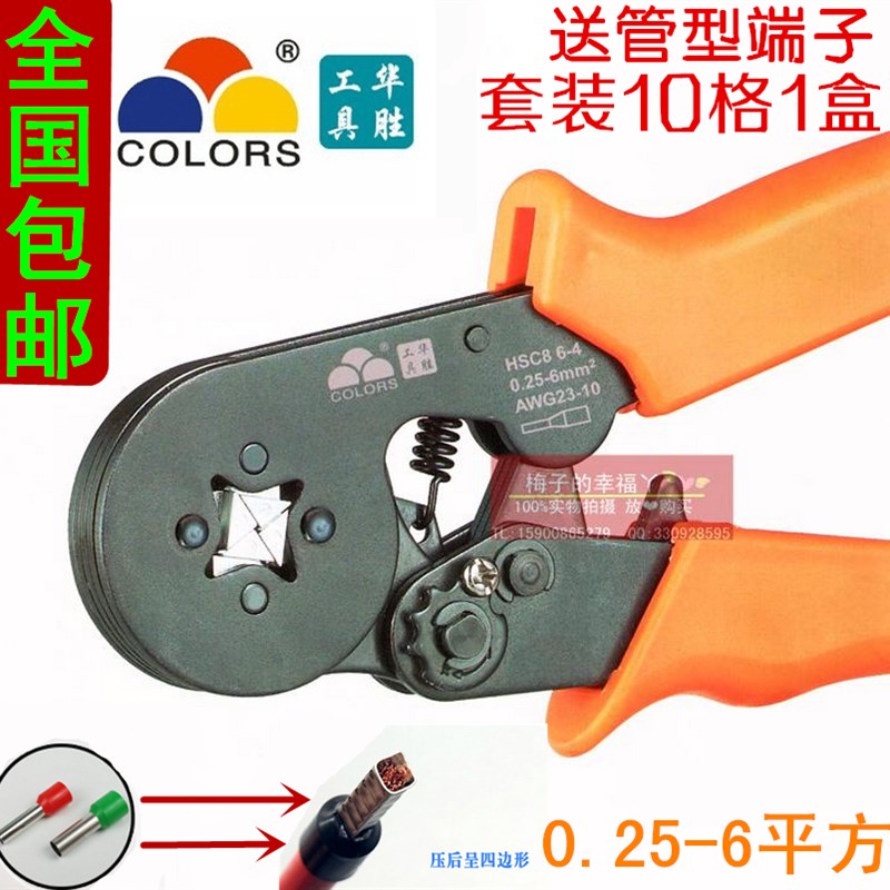 管型端子 冷压端子 华胜工具VE端子压线钳 HSC8 6-4/6-6/16-4包邮