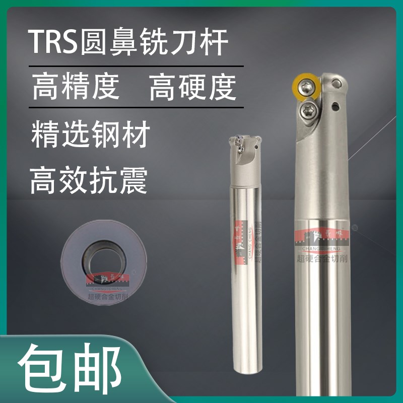 数控刀杆TRS圆鼻铣刀杆数控刀杆RDMT0802/10T3刀粒加厚R5立铣刀杆