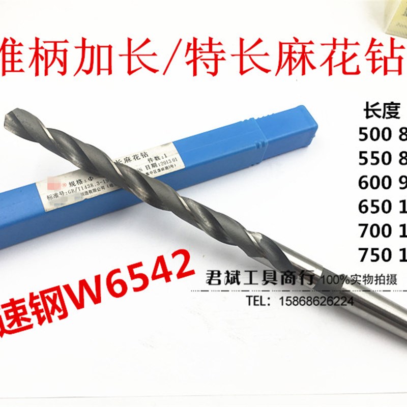 哈尔滨加长锥钻 锥柄加长钻 特长钻头54.5-55*550*600*750-1200mm