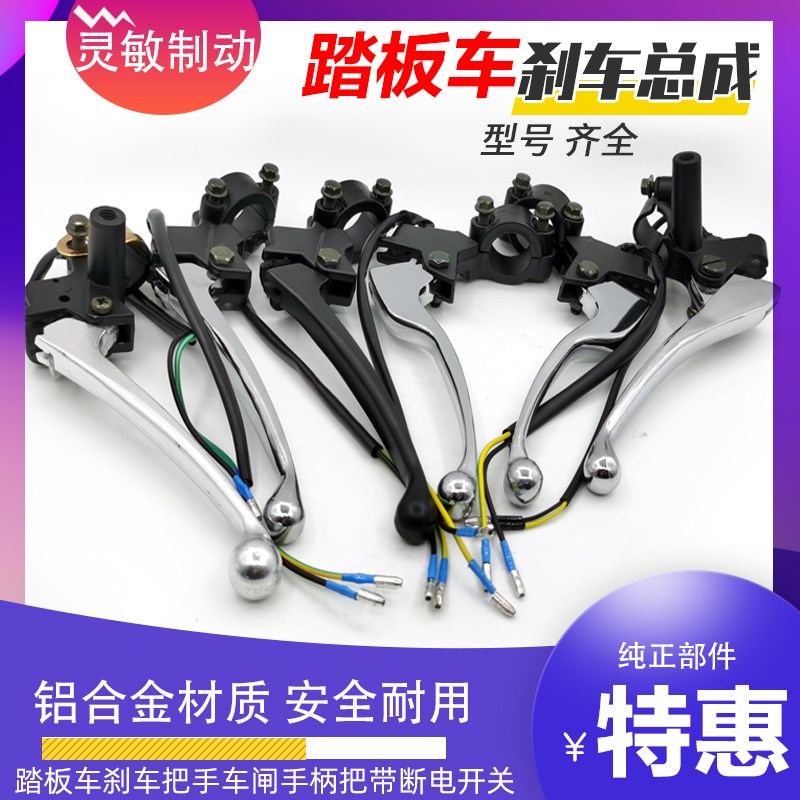 踏板摩托车前后刹车手把巧格 迅鹰 左右手柄牛角鼓刹原装手把总成