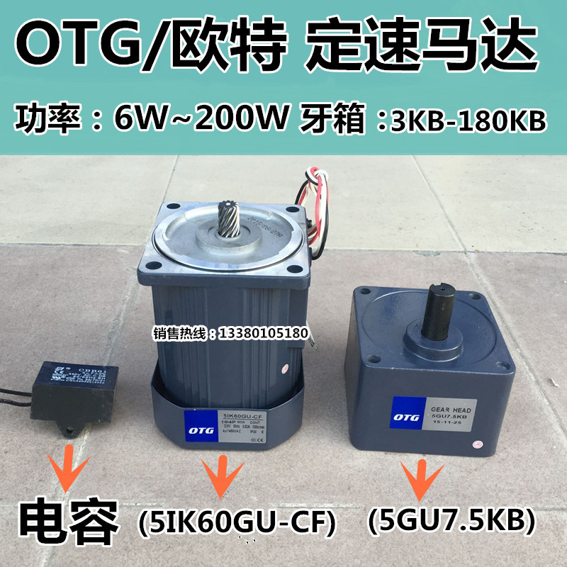 OTG定速马达5IK60GU-CF 5IK90GU-CF 5IK120GU-CF配5GU3~180KB牙箱