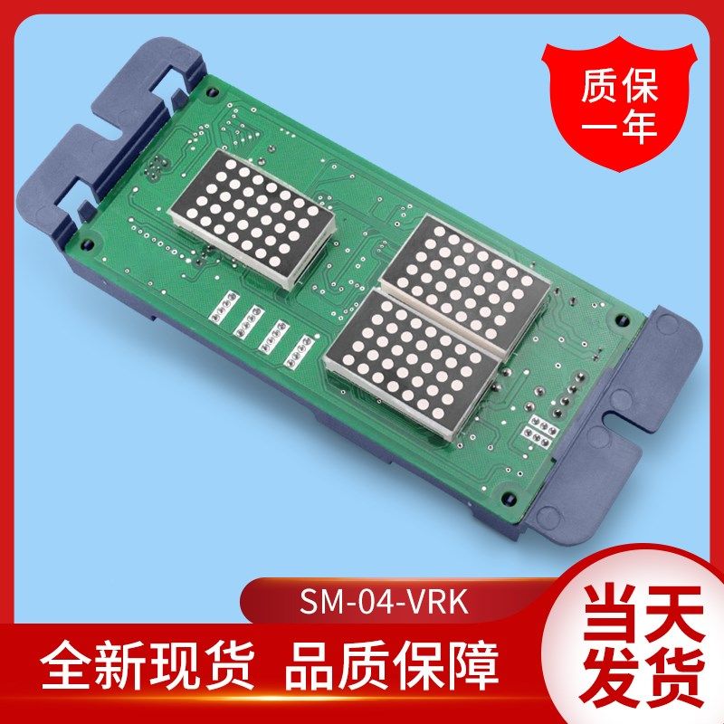 新时达电梯配件/SM-04-VRK/VRF/VR01/外呼显示板/外呼/SM.04VR/K