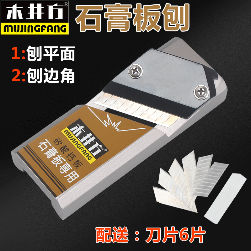木井方 专用石膏板刨木板三合板色板木工刨木工刨刨子装修工具