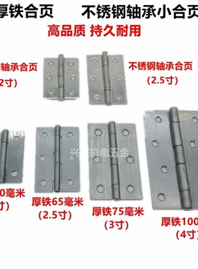 1寸2寸2.5寸3寸4寸加厚铁合页木门合页 普通焊接合页柜门箱包铰链