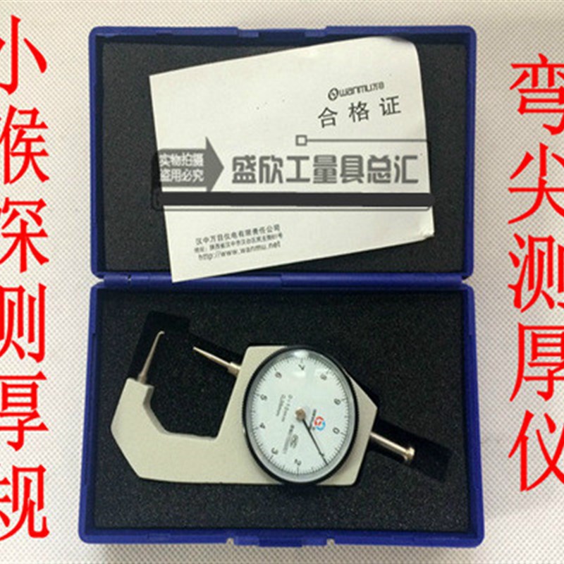 小喉深测厚仪BHG20-3710 弯尖测厚仪0-10x0.05mm弯沟 测管子厚规