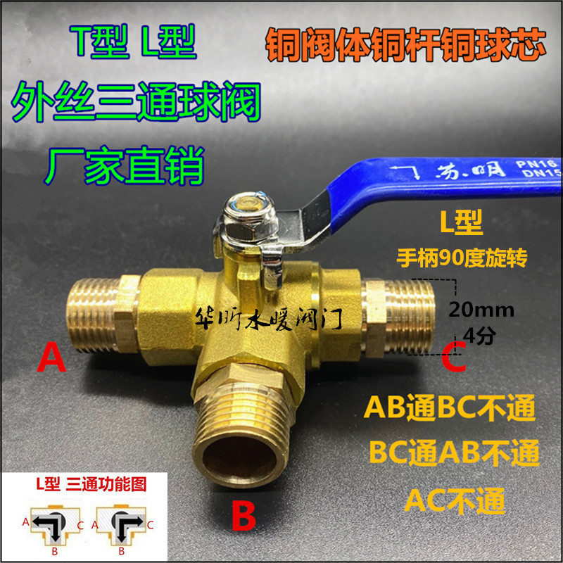 苏明L型T型黄铜三通球阀外丝三通铜球阀门2分4分DN15水阀气阀开关