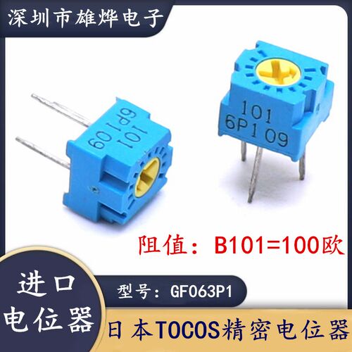 日本TOCOS精密可调电阻微调电位器GF063P1-101 100欧可调电位器