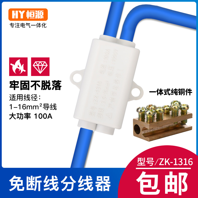ZK-1316免断线平行分线器2.5-16平方大功率快速接线端子一进二出