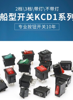 小船型KCD1-101红色2脚铜脚翘板饮水机电子称配件电源按钮形开关