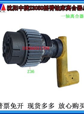 Z3040Z3050摇臂钻床离合器总成沈阳中捷Z3050X16摇臂钻一轴41309