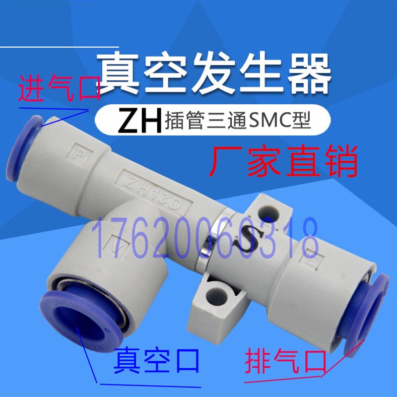 真空负压气管快插式发生器ZH05 7 10 3 5 8 20DS/L-06 8 10 12/68