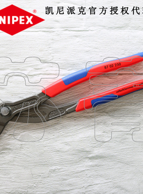 德国原装凯尼派克KNIPEX 水泵钳 管子钳8702180 8702250 8702300