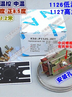 K50-P1125 1126 1127温控器冰柜温控冰箱温控开关温度控制器全新