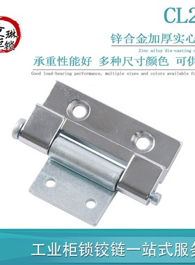 CL232机箱配电箱合页 工业柜门铰链 可拆卸工业设备箱柜门铰链