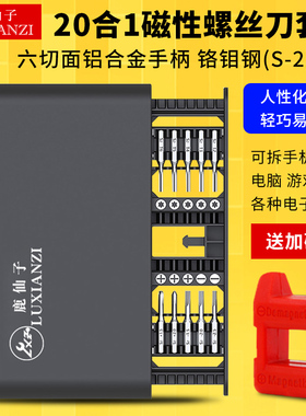 鹿仙子螺丝刀套装家用多功能笔记本手机维修工具十字梅花组合起子