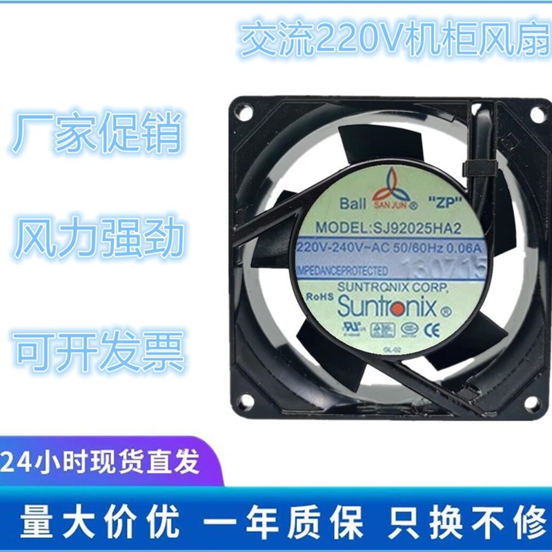 全新原装三巨 SJ92025HA2 220V 0.06A 9CM 9025铝框交流散热风扇