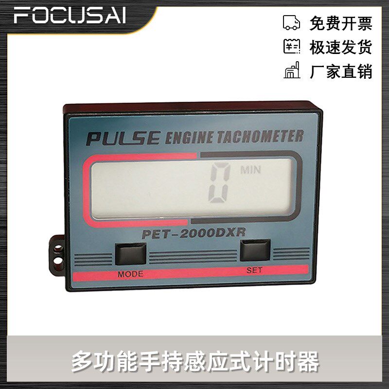 多功能手持感应式计时器LCD液晶屏显示记时功能/数字转数速表